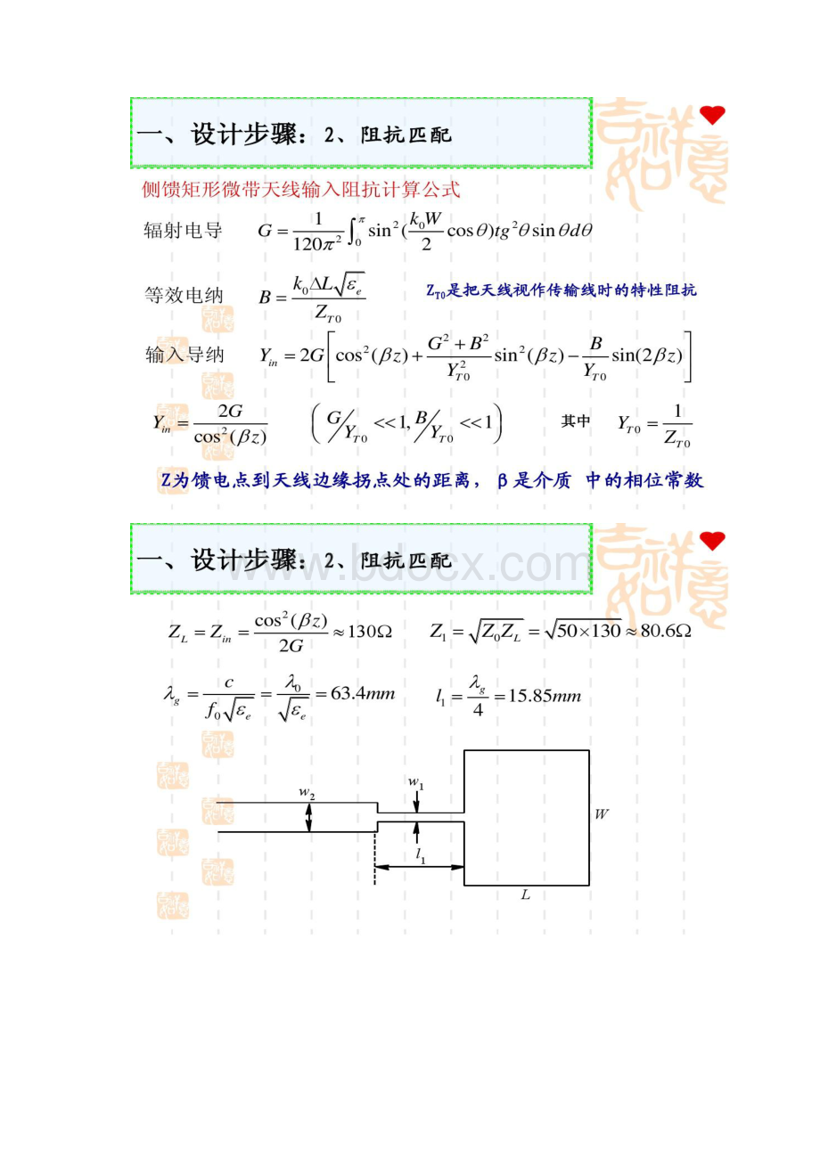 设计1侧馈矩形微带天线概况Word文档格式.docx_第2页