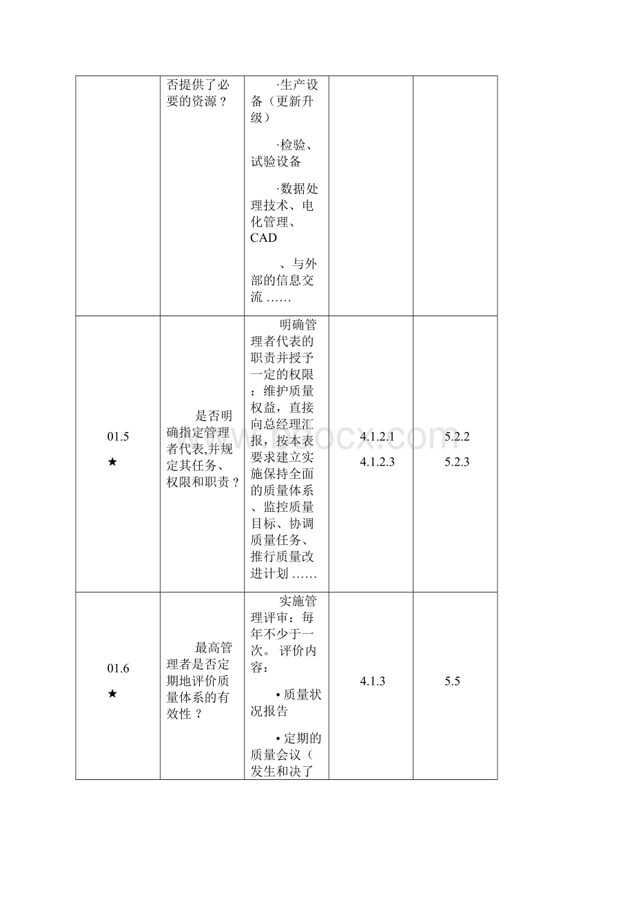 VDA61笫四版教材.docx_第3页