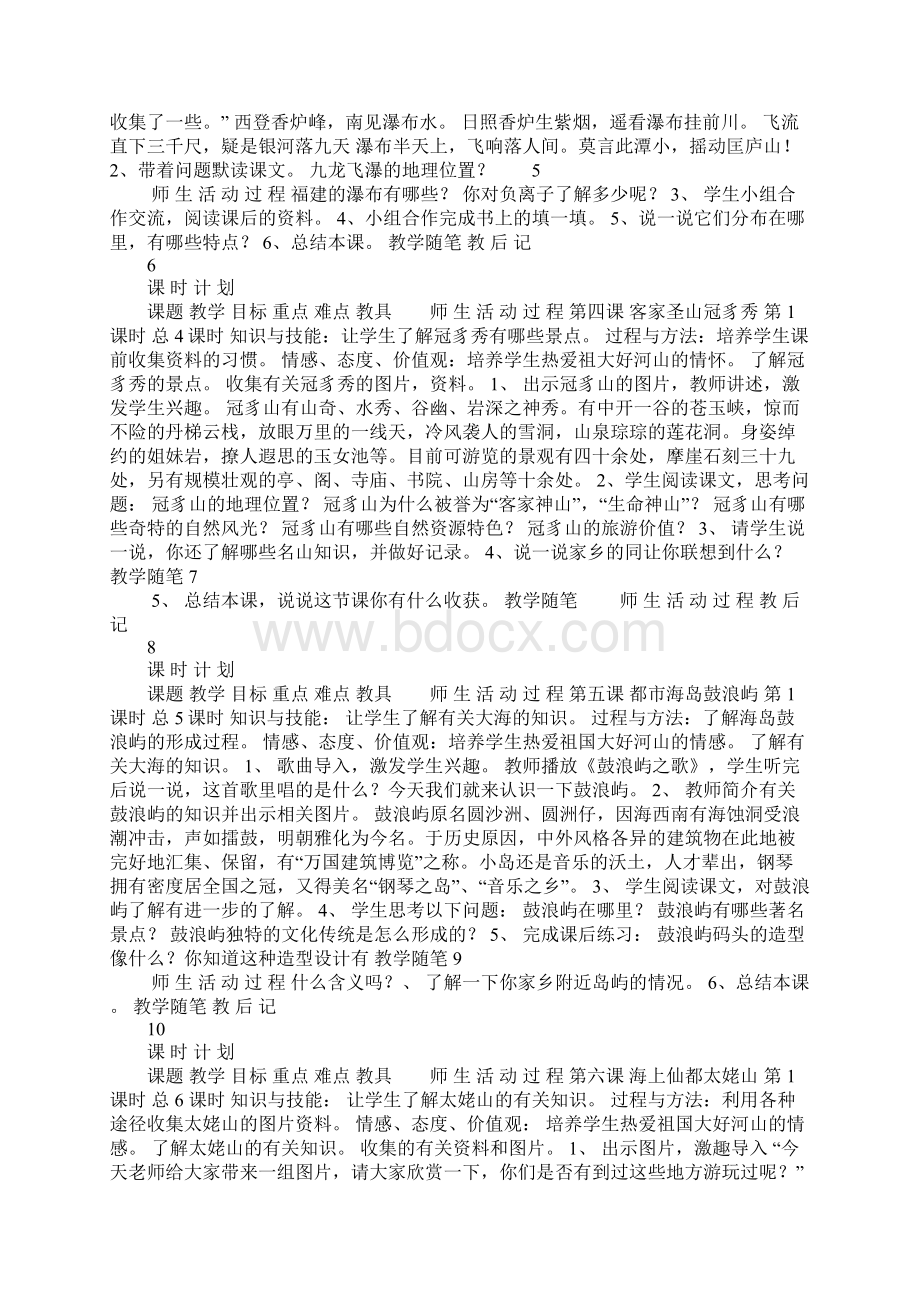 K12学习四年级上册地方海西家园教案文档格式.docx_第2页