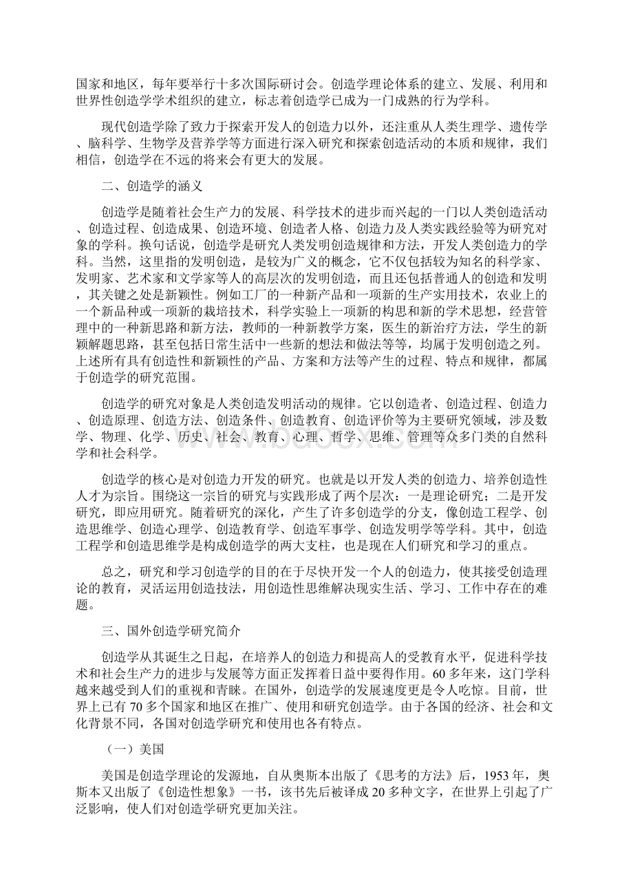 创造性思维与创造学概述Word格式文档下载.docx_第3页