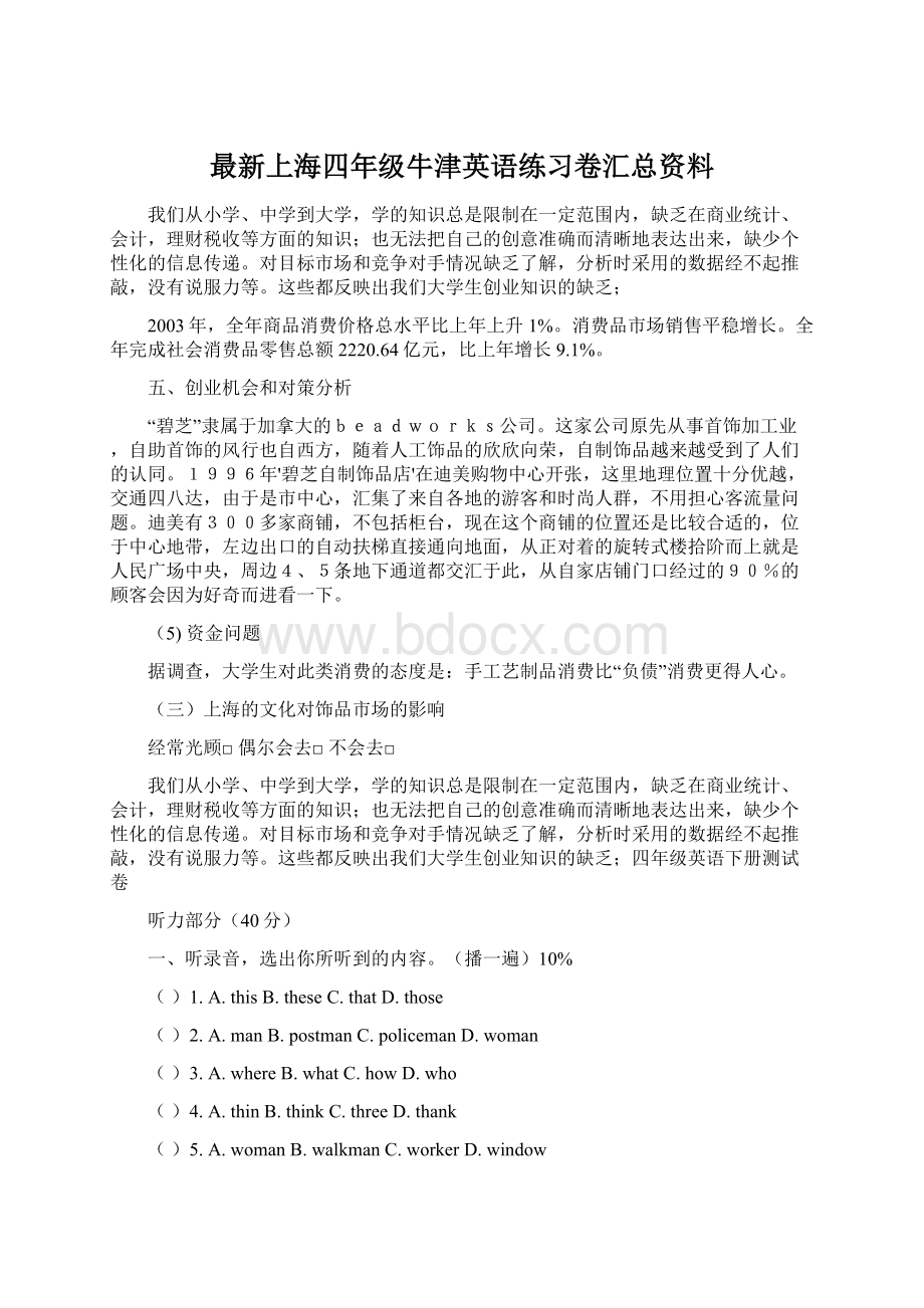 最新上海四年级牛津英语练习卷汇总资料文档格式.docx
