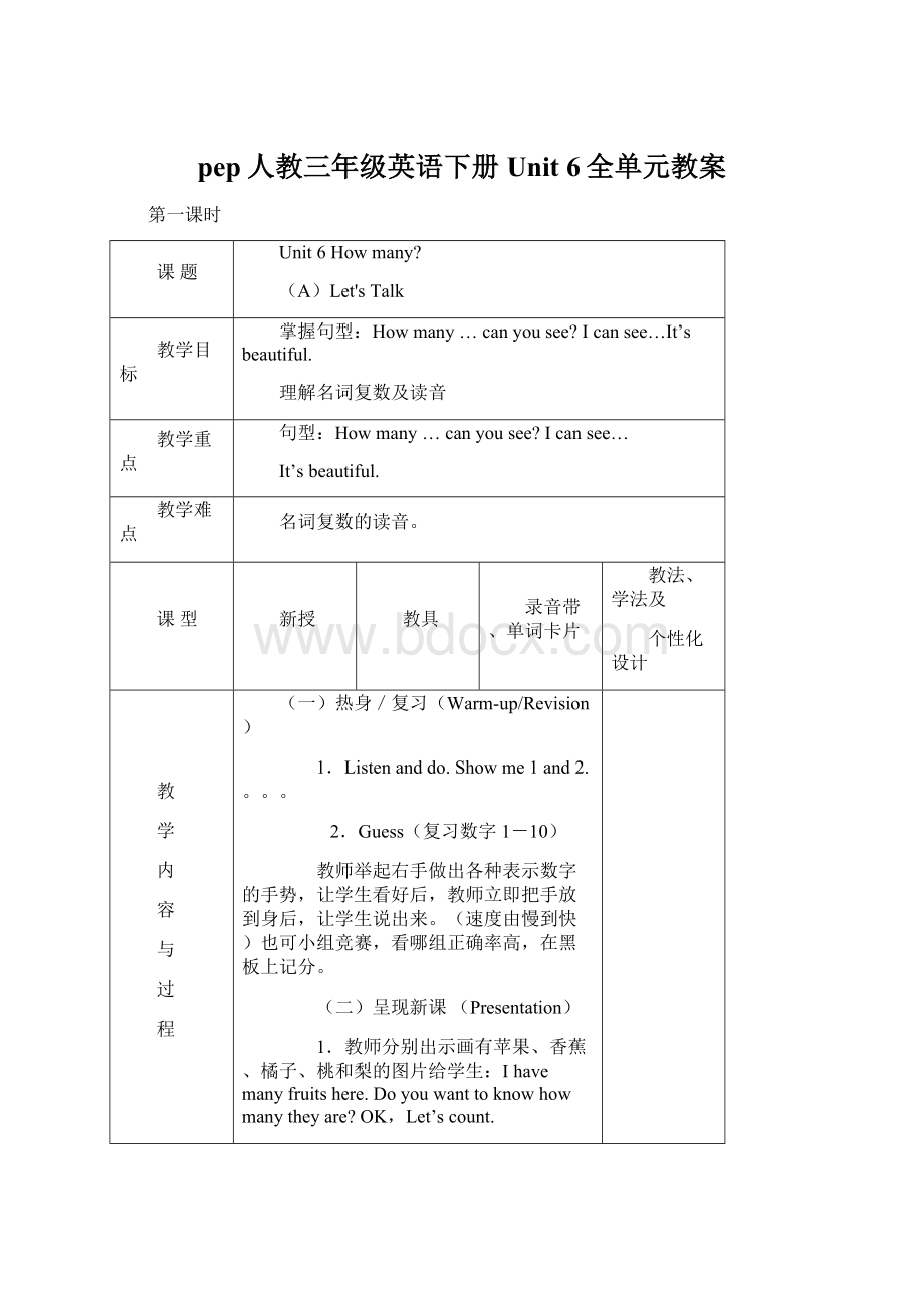 pep人教三年级英语下册 Unit 6全单元教案.docx_第1页