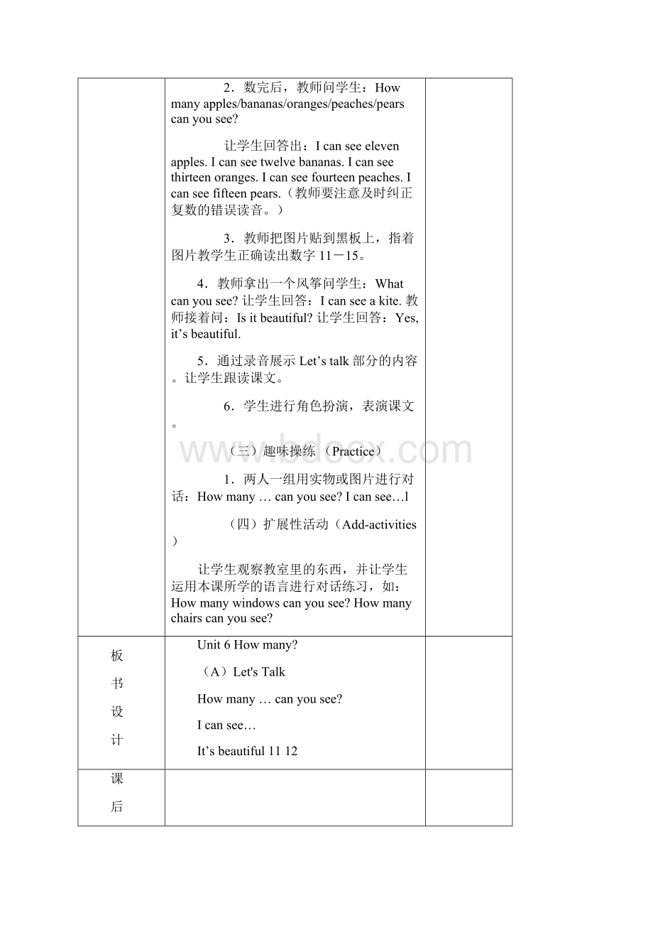 pep人教三年级英语下册 Unit 6全单元教案.docx_第2页