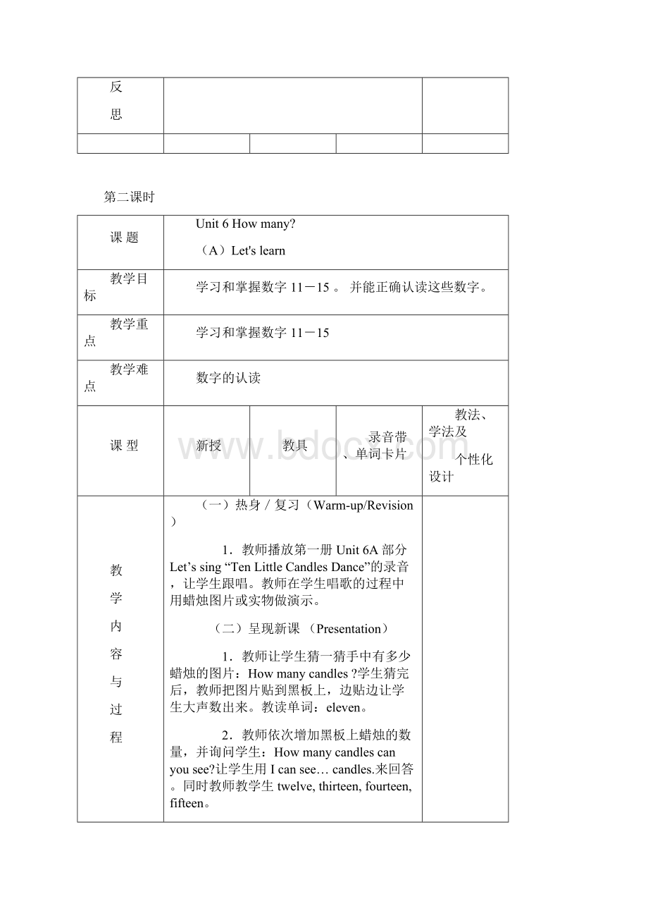 pep人教三年级英语下册 Unit 6全单元教案.docx_第3页