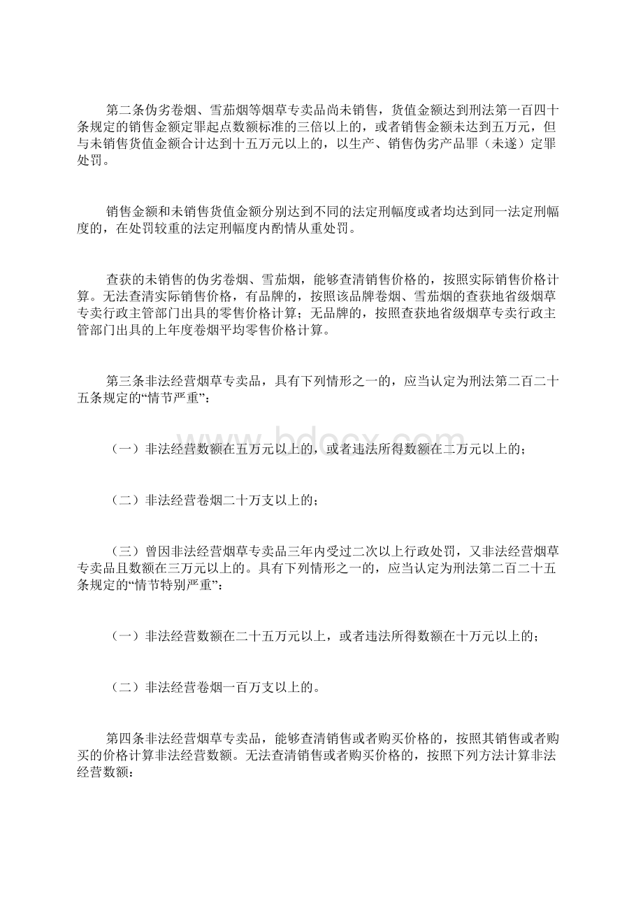 烟草专卖法全文范文.docx_第2页