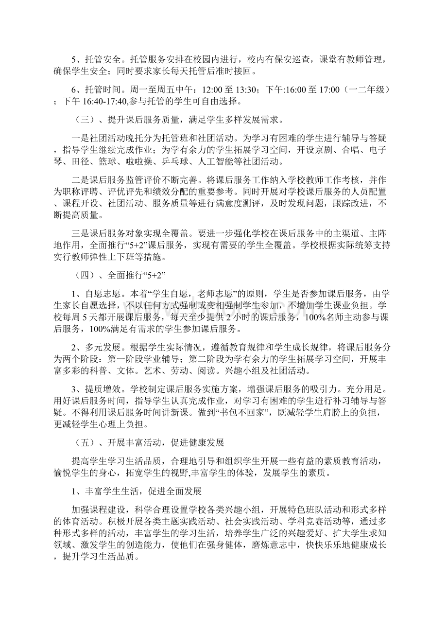 落实双减工作实施方案双减政策最终版.docx_第2页