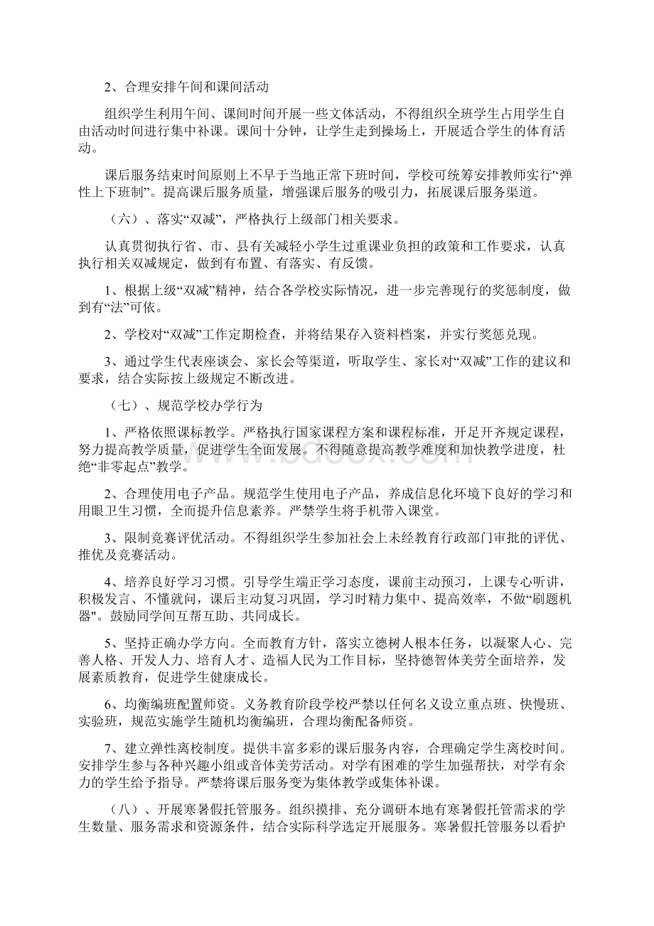 落实双减工作实施方案双减政策最终版.docx_第3页