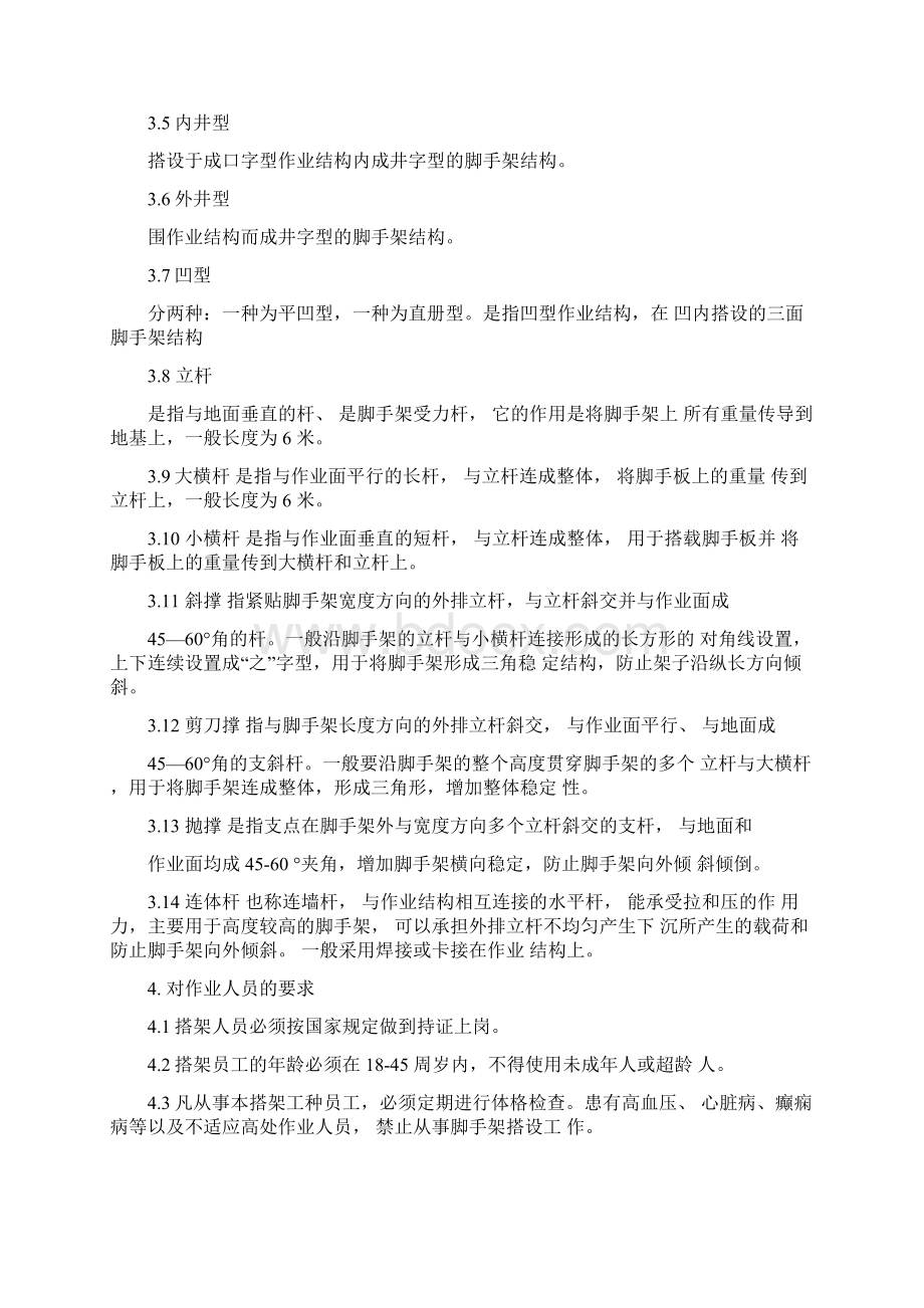 钢管脚手架搭设标准.docx_第2页