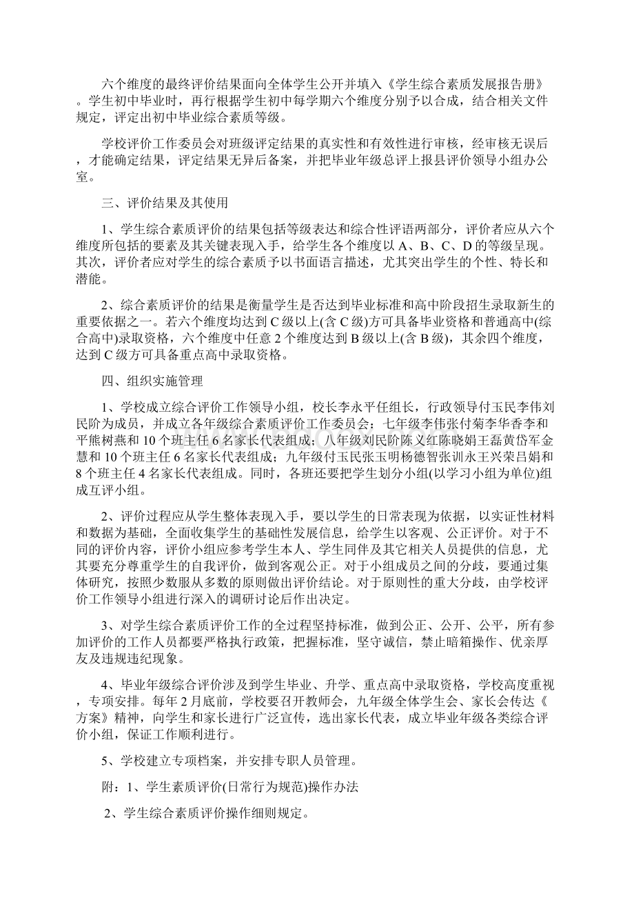 初级中学学生综合评价实施方案Word文档下载推荐.docx_第2页