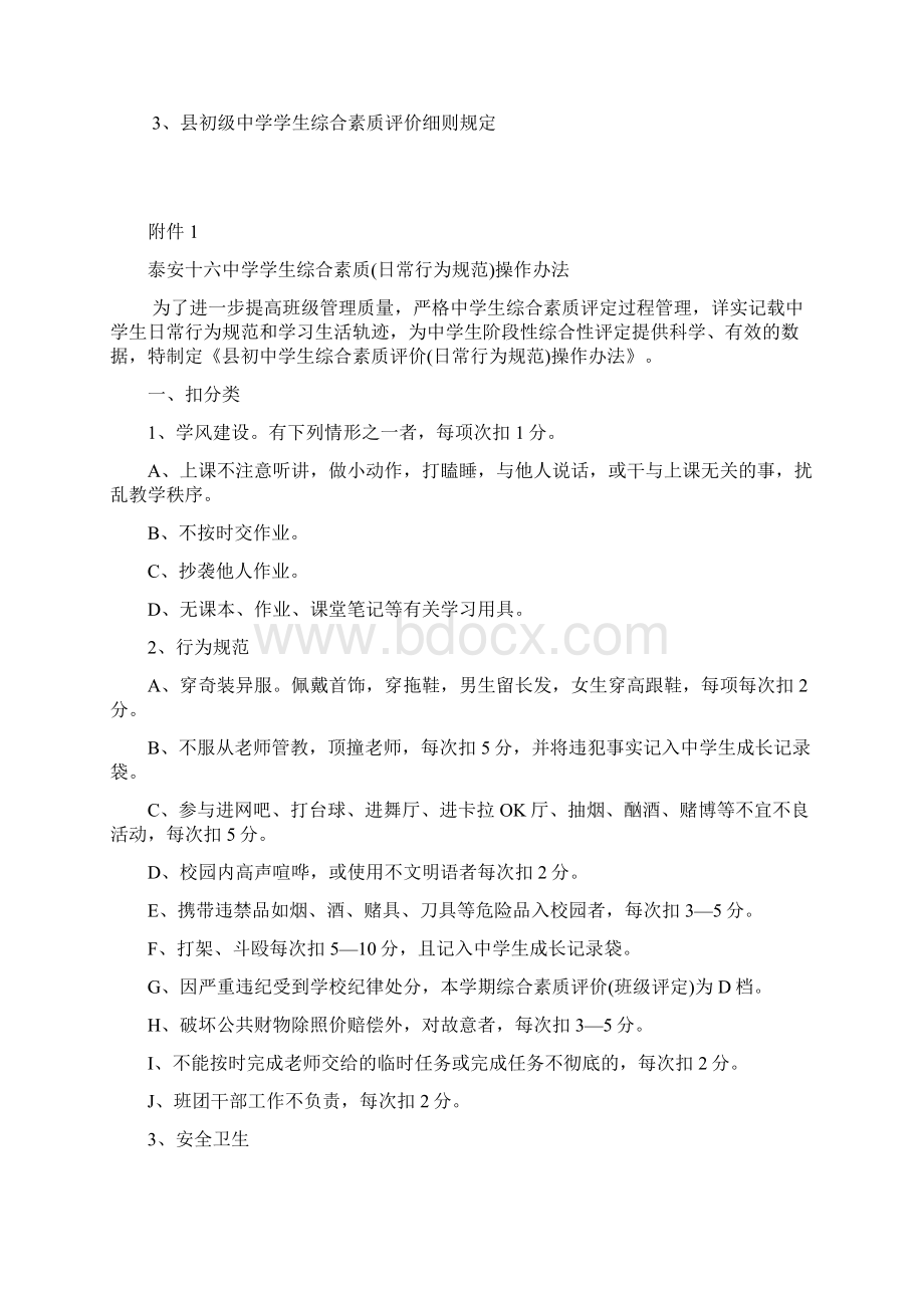 初级中学学生综合评价实施方案Word文档下载推荐.docx_第3页