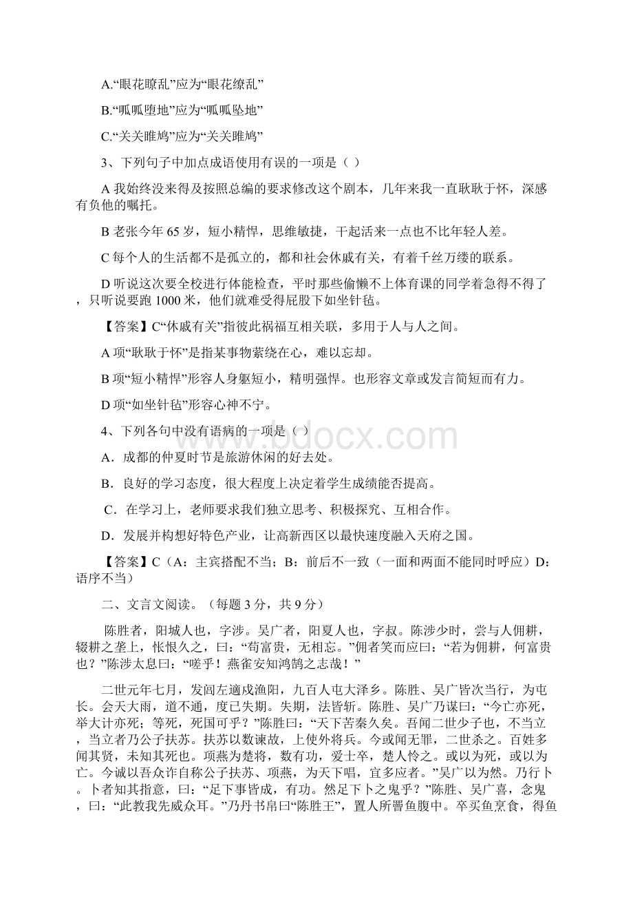 成都市金牛区初三模拟语文试题.docx_第2页