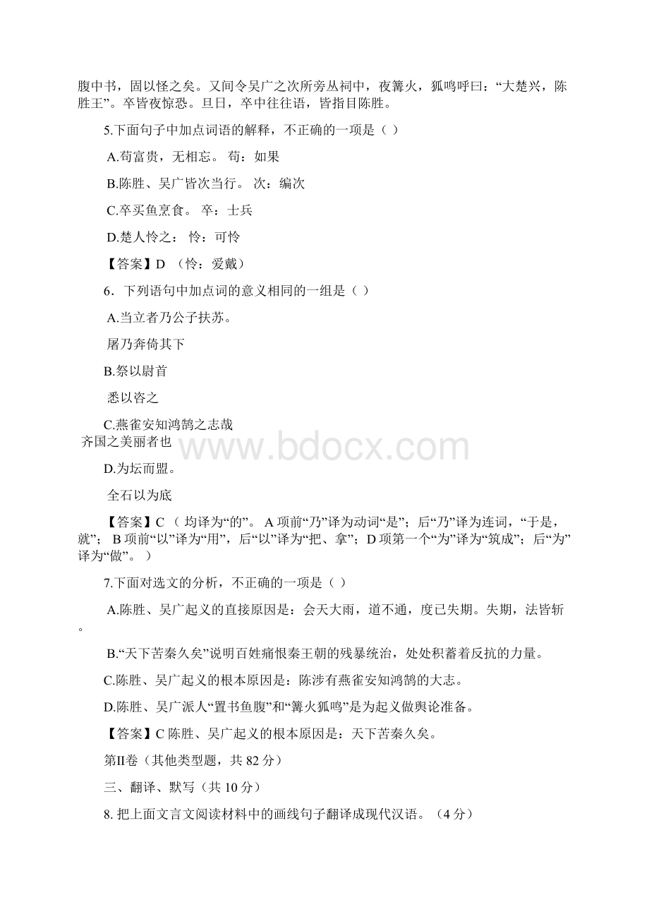 成都市金牛区初三模拟语文试题.docx_第3页