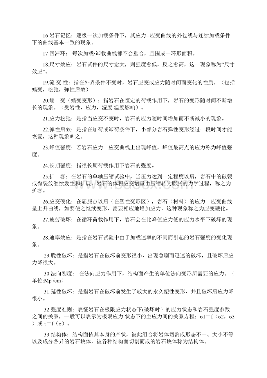 岩体力学复习题好资料共11页.docx_第2页