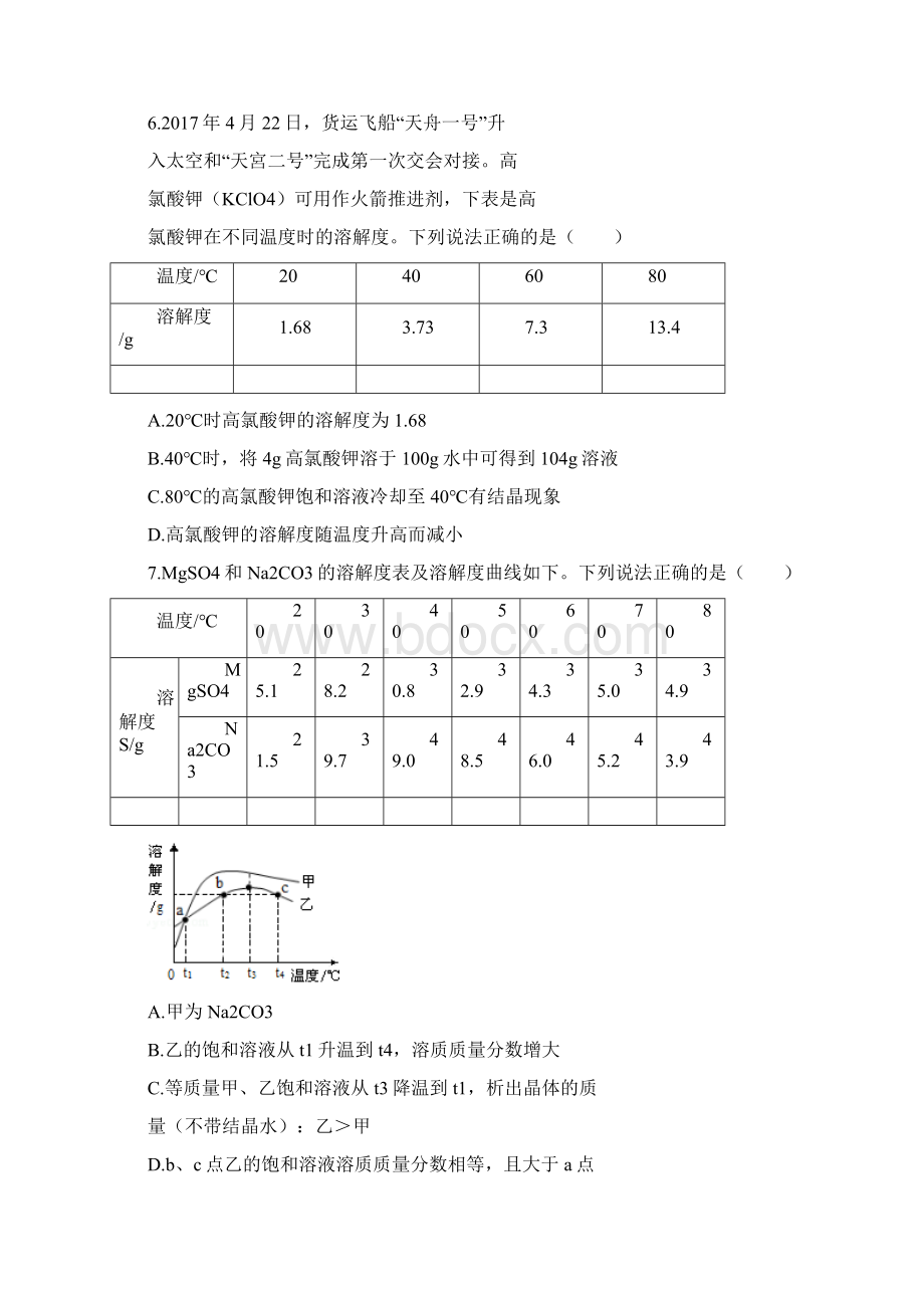 清晰版九年级化学备战中考专题训练十八溶解度及其应用.docx_第3页