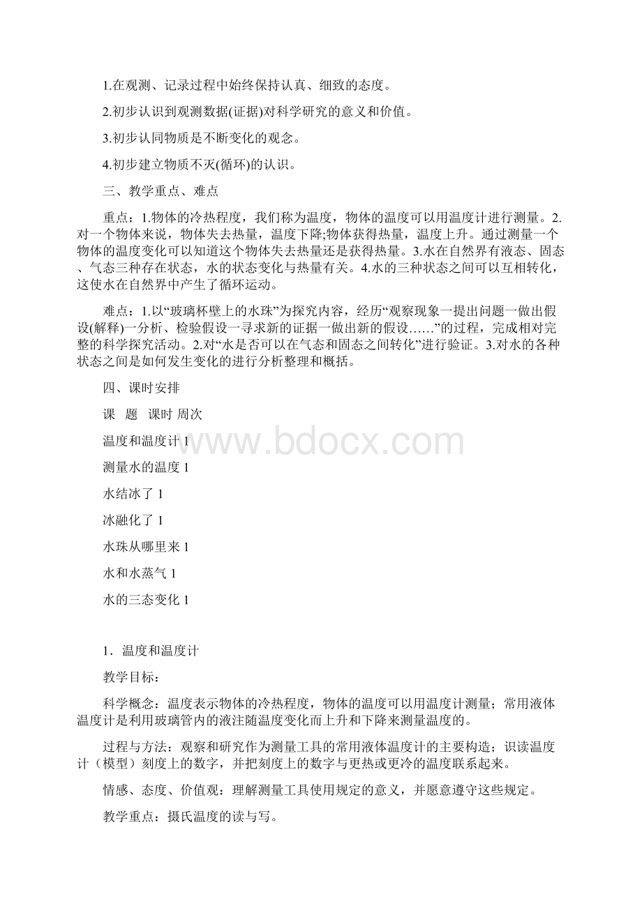 科学 三年级下 温度与水的变化.docx_第2页