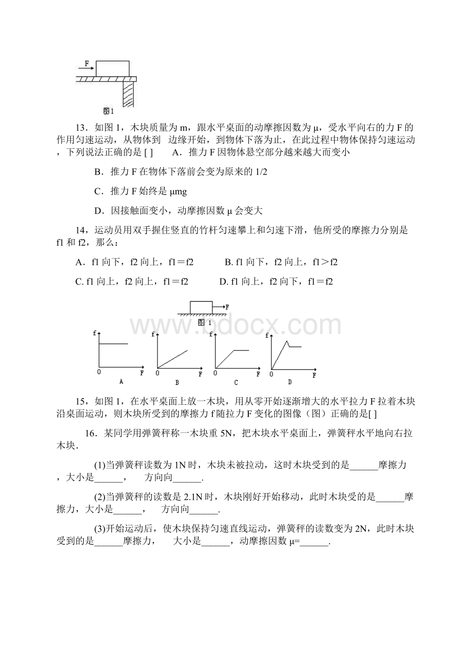 高一物理力学部分练习.docx_第3页