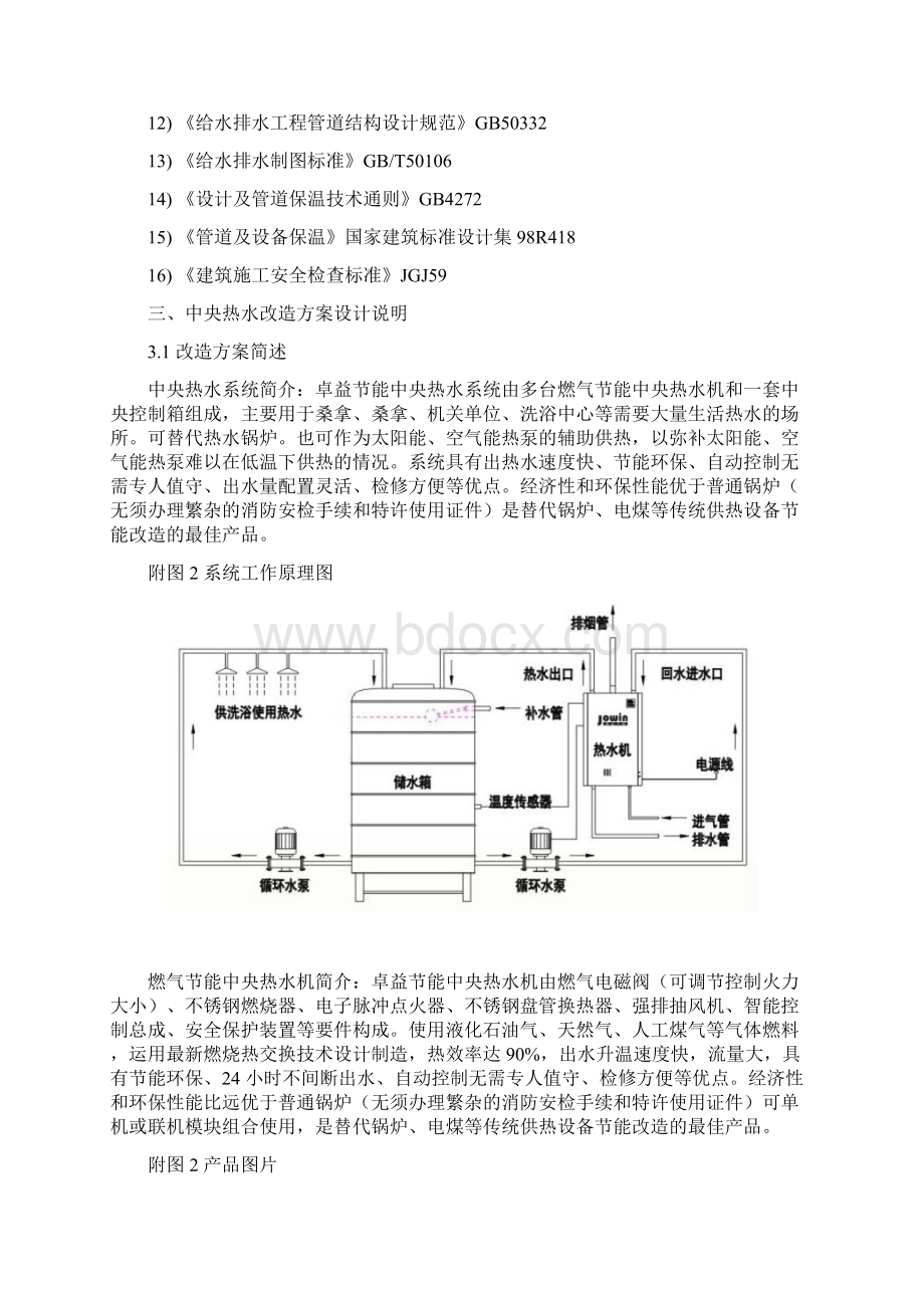 桑拿热水工程方案.docx_第3页