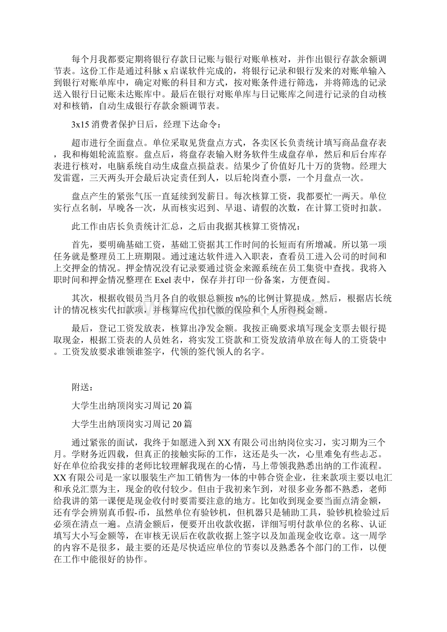 大学生出纳实习报告.docx_第3页