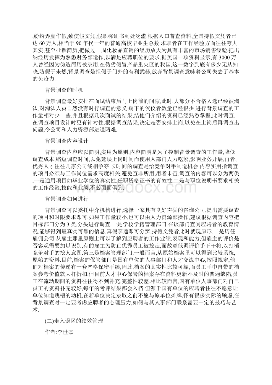 企业管理案例集.docx_第2页