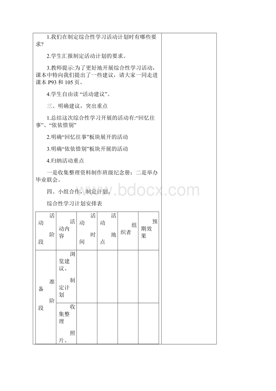 部编六年级语文下册第六单元集体备课教案表格式打印版.docx_第2页