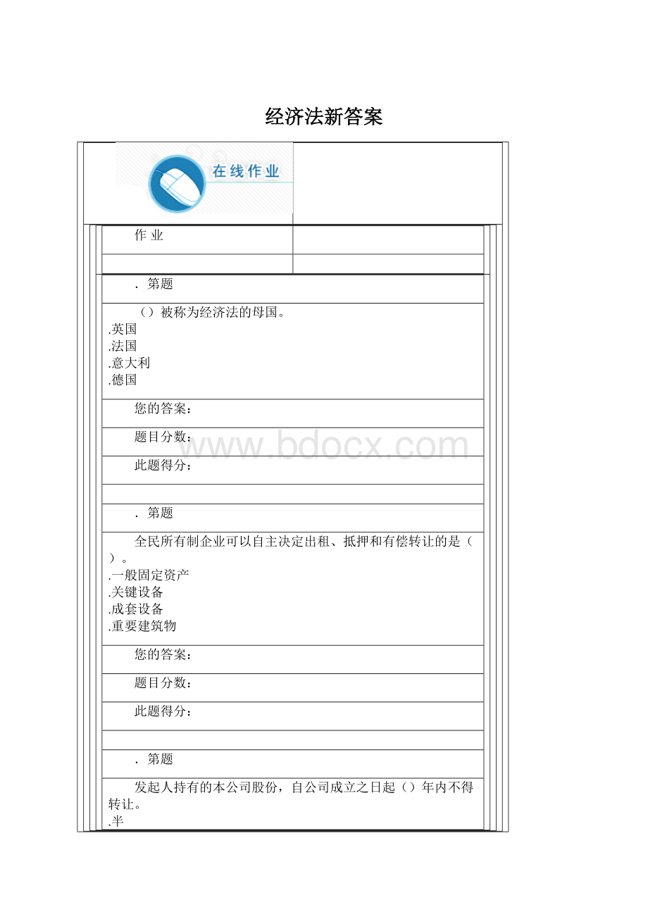 经济法新答案Word下载.docx_第1页