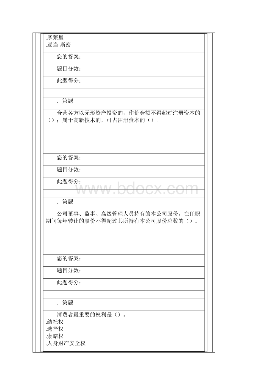 经济法新答案Word下载.docx_第3页