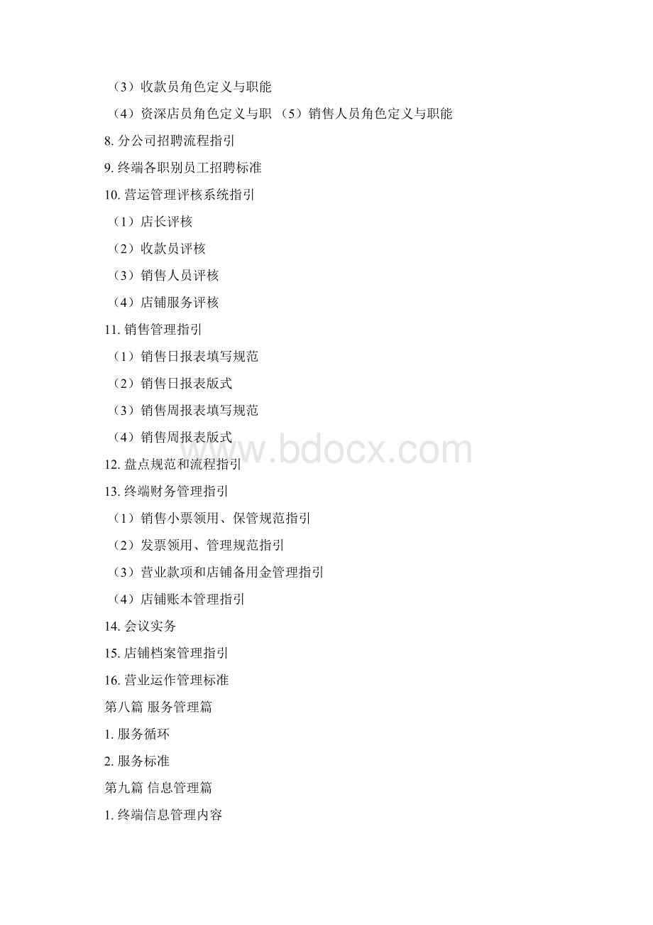 安踏运营管理手册Word文件下载.docx_第3页
