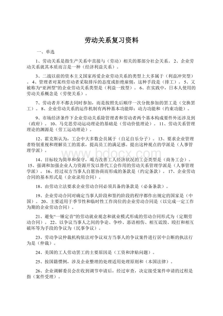 劳动关系复习资料.docx