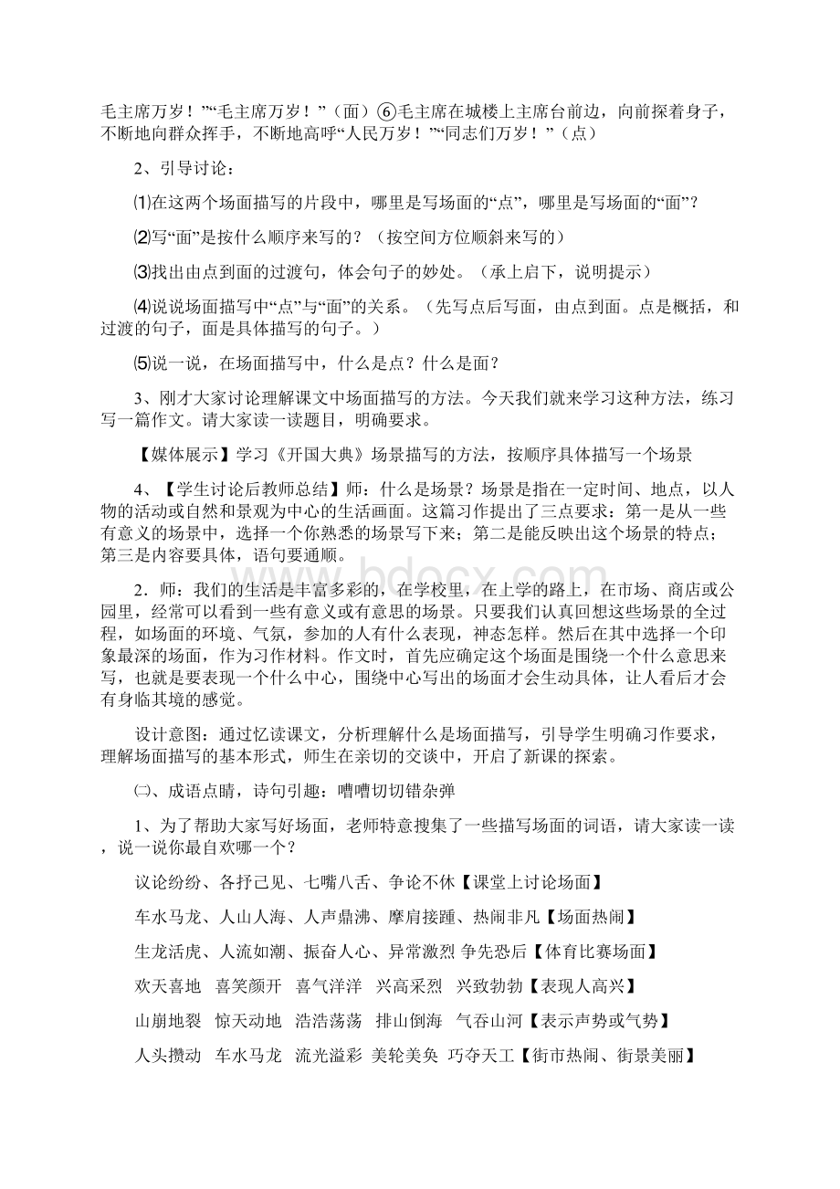 五年级上册习作六.docx_第2页