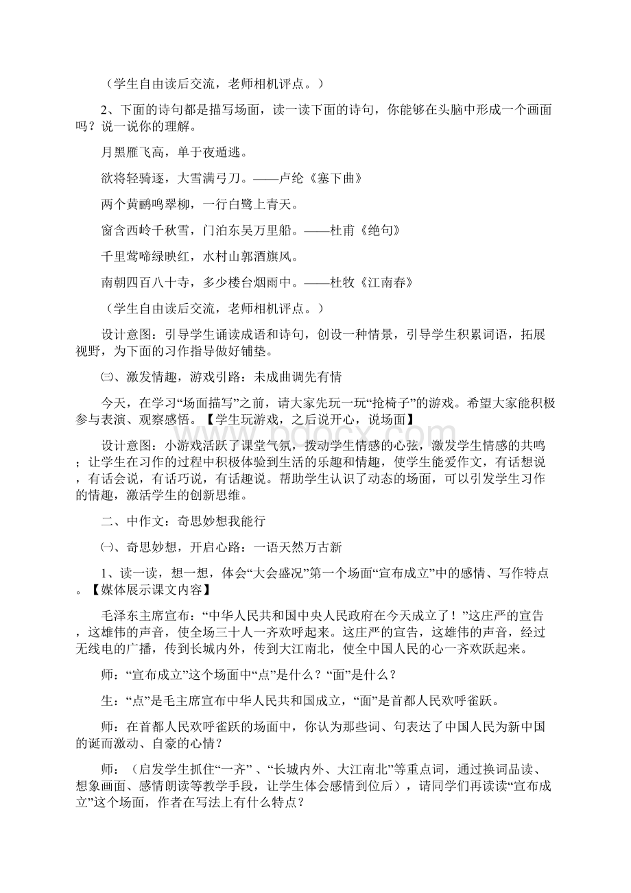 五年级上册习作六.docx_第3页