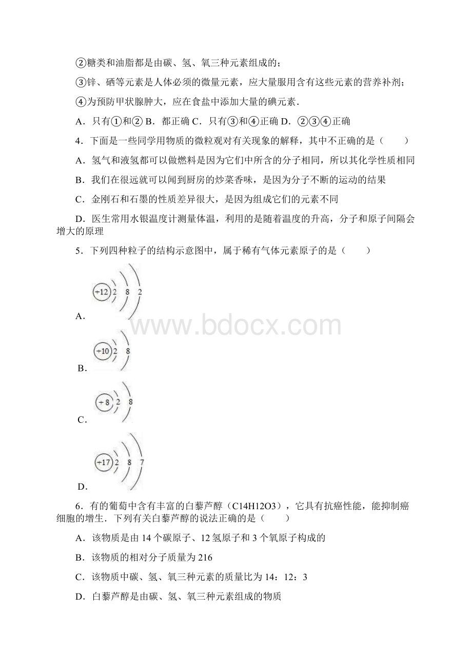 新河南省中考化学模拟试题及答案详解二docx.docx_第2页