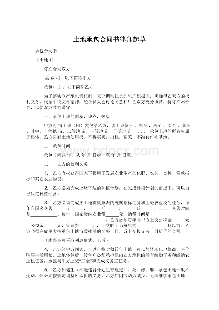 土地承包合同书律师起草Word文档下载推荐.docx