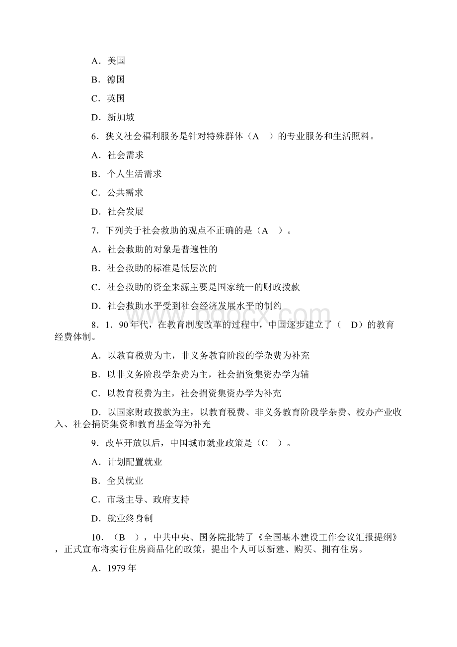 社会政策期末复习答案完整版.docx_第2页