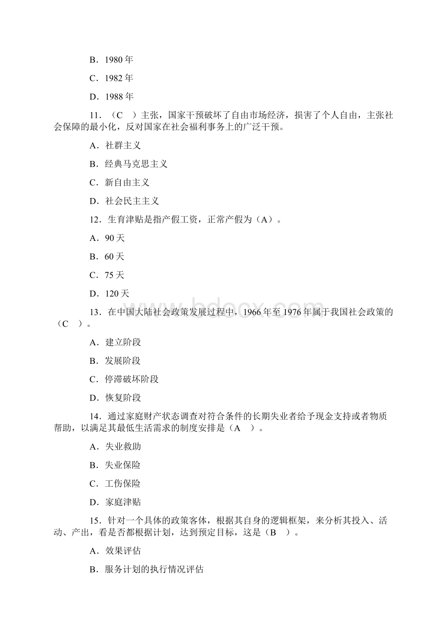 社会政策期末复习答案完整版.docx_第3页