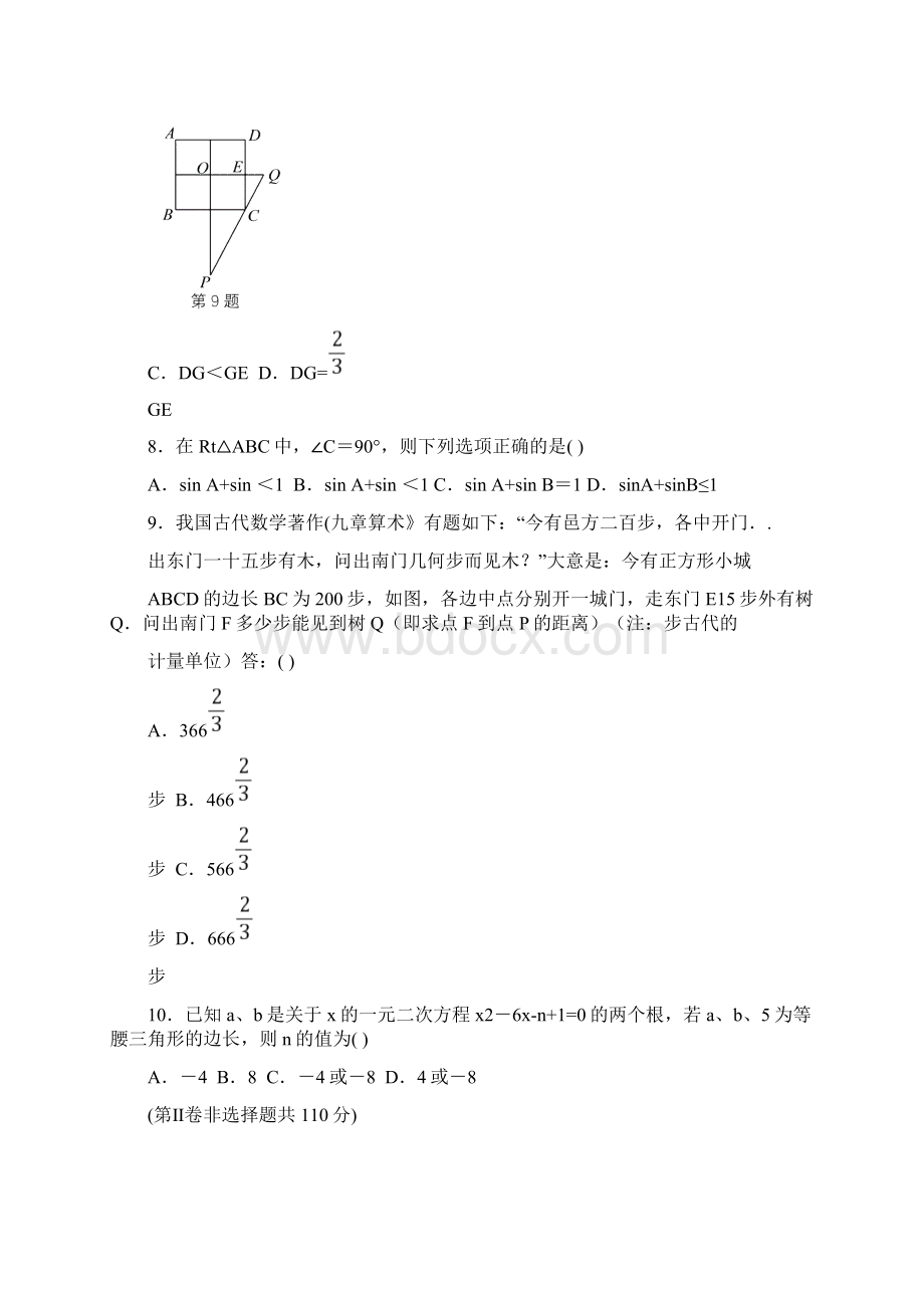 泉州市学年九年级上期末数学试题及答案0126.docx_第3页