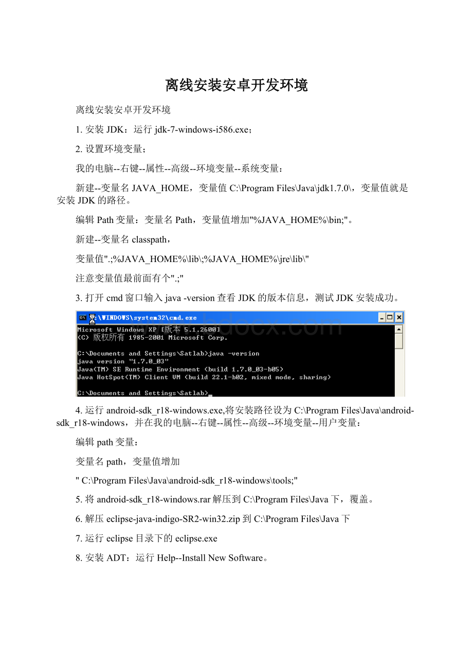 离线安装安卓开发环境.docx_第1页
