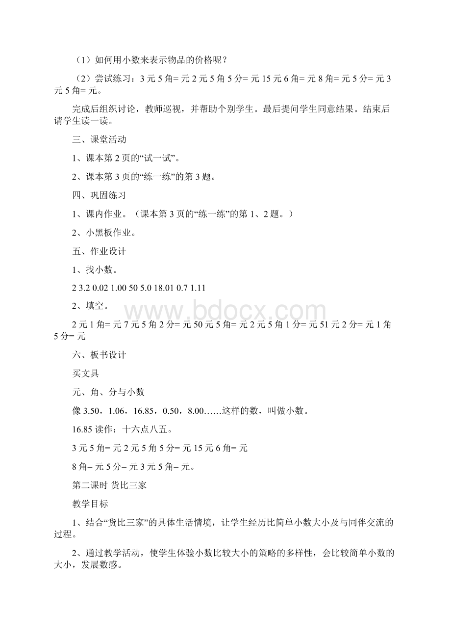 北师大版小学三年级数学下全册教案.docx_第3页