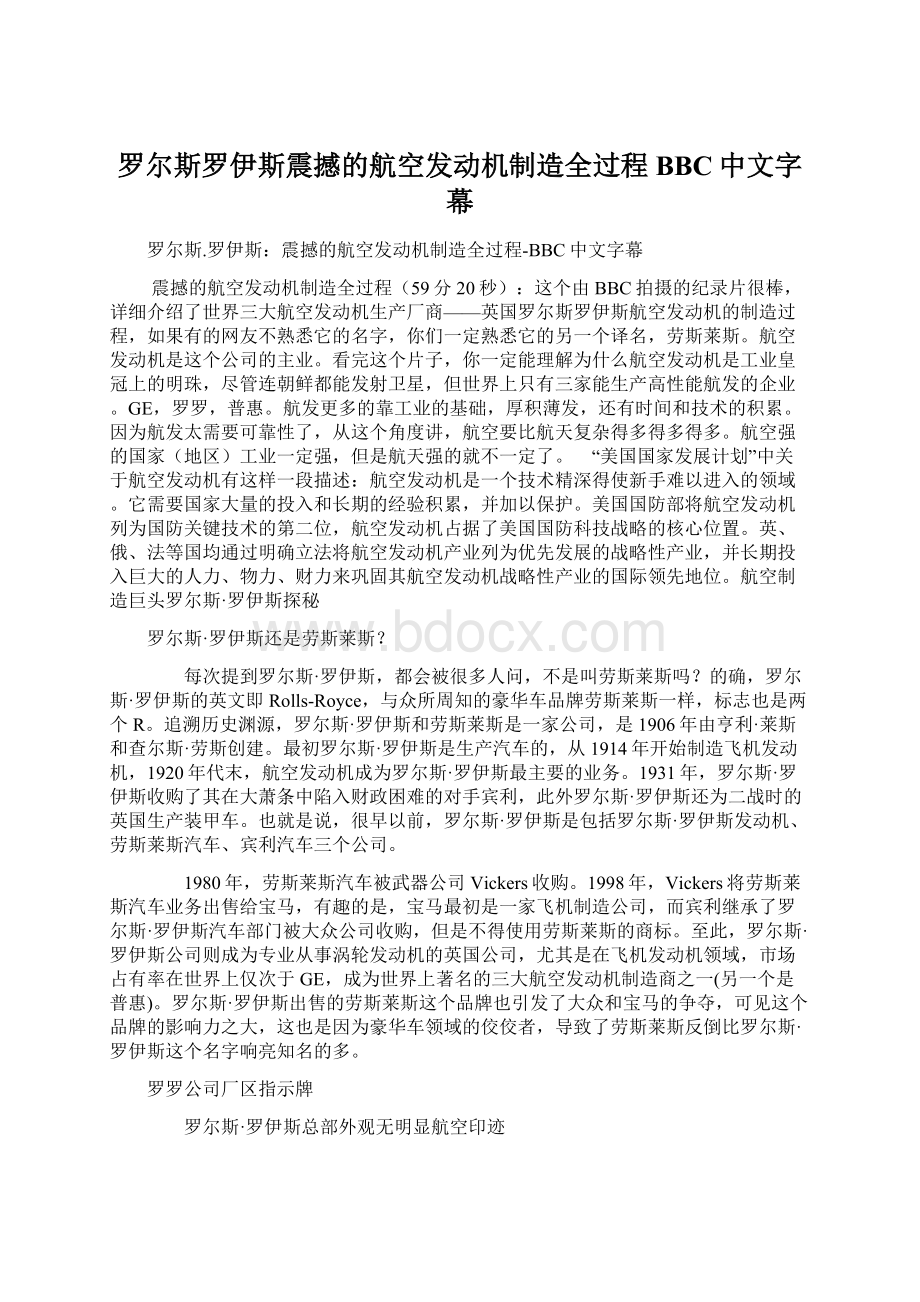 罗尔斯罗伊斯震撼的航空发动机制造全过程BBC中文字幕Word格式文档下载.docx