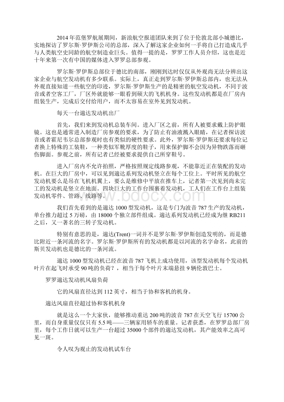 罗尔斯罗伊斯震撼的航空发动机制造全过程BBC中文字幕Word格式文档下载.docx_第2页