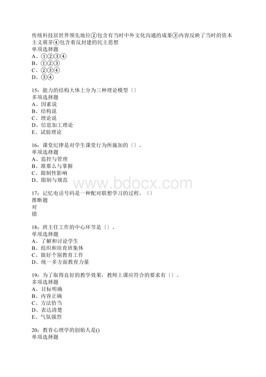 锡林浩特中学教师招聘考试真题含答案及部分解析.docx_第3页