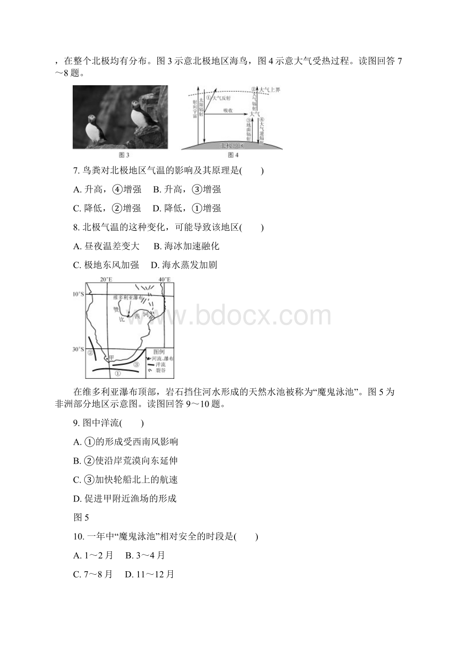 江苏省南通市届高三地理第二次模拟考试地理.docx_第3页