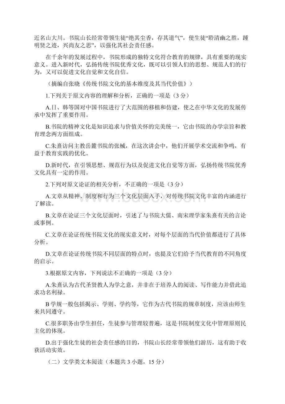 黑龙江省哈尔滨市第一中学校学年高一下学期期末考试语文试题含答案.docx_第2页