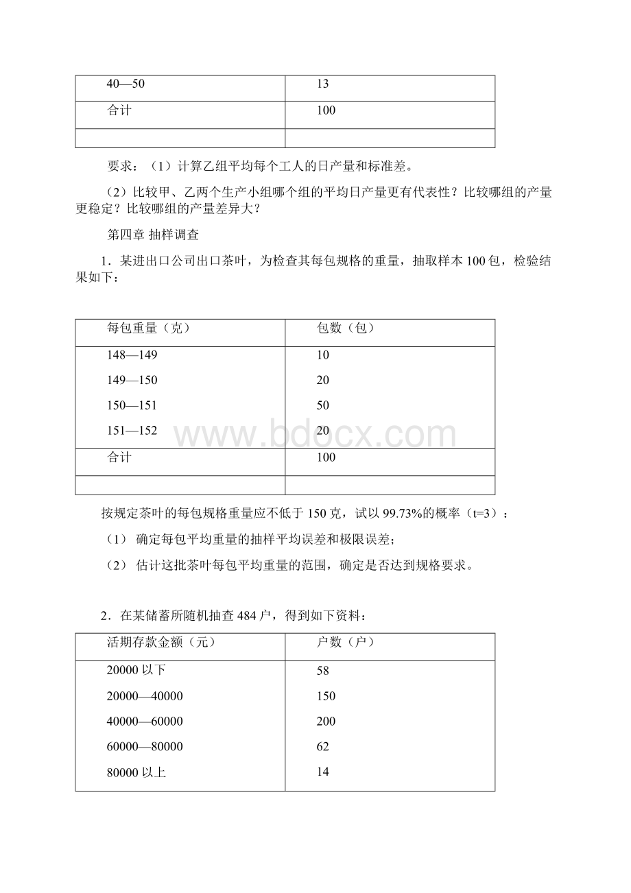 统计学练习题及答案Word下载.docx_第3页