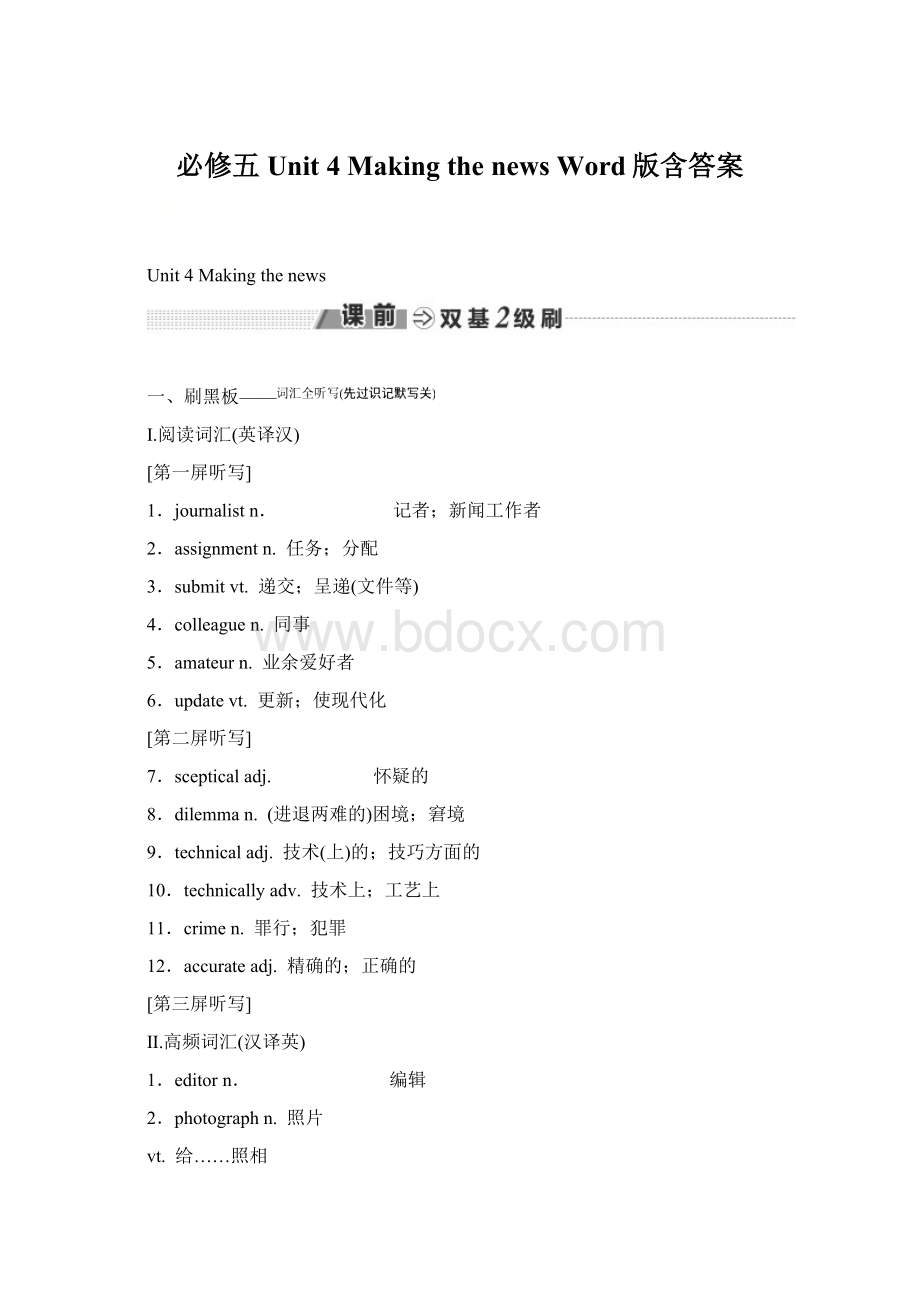 必修五 Unit 4 Making the news Word版含答案.docx_第1页