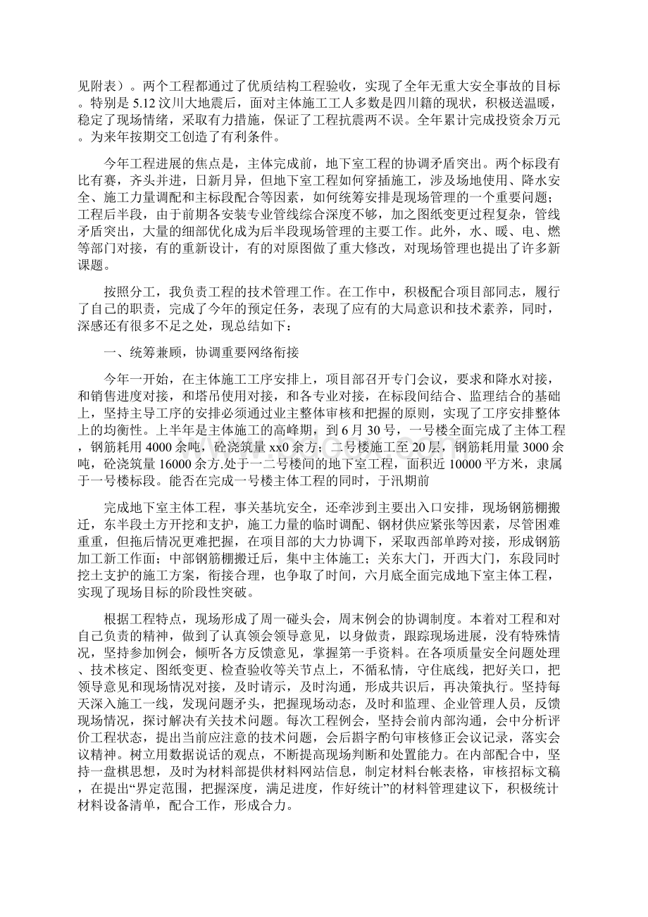 工程管理专业技术工作总结Word文件下载.docx_第3页