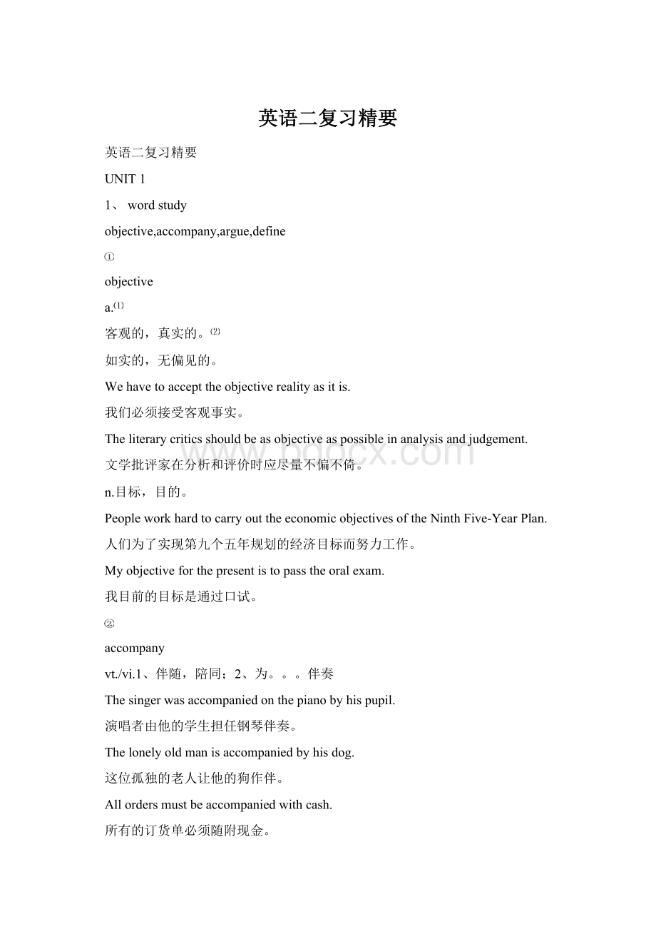 英语二复习精要Word文档格式.docx