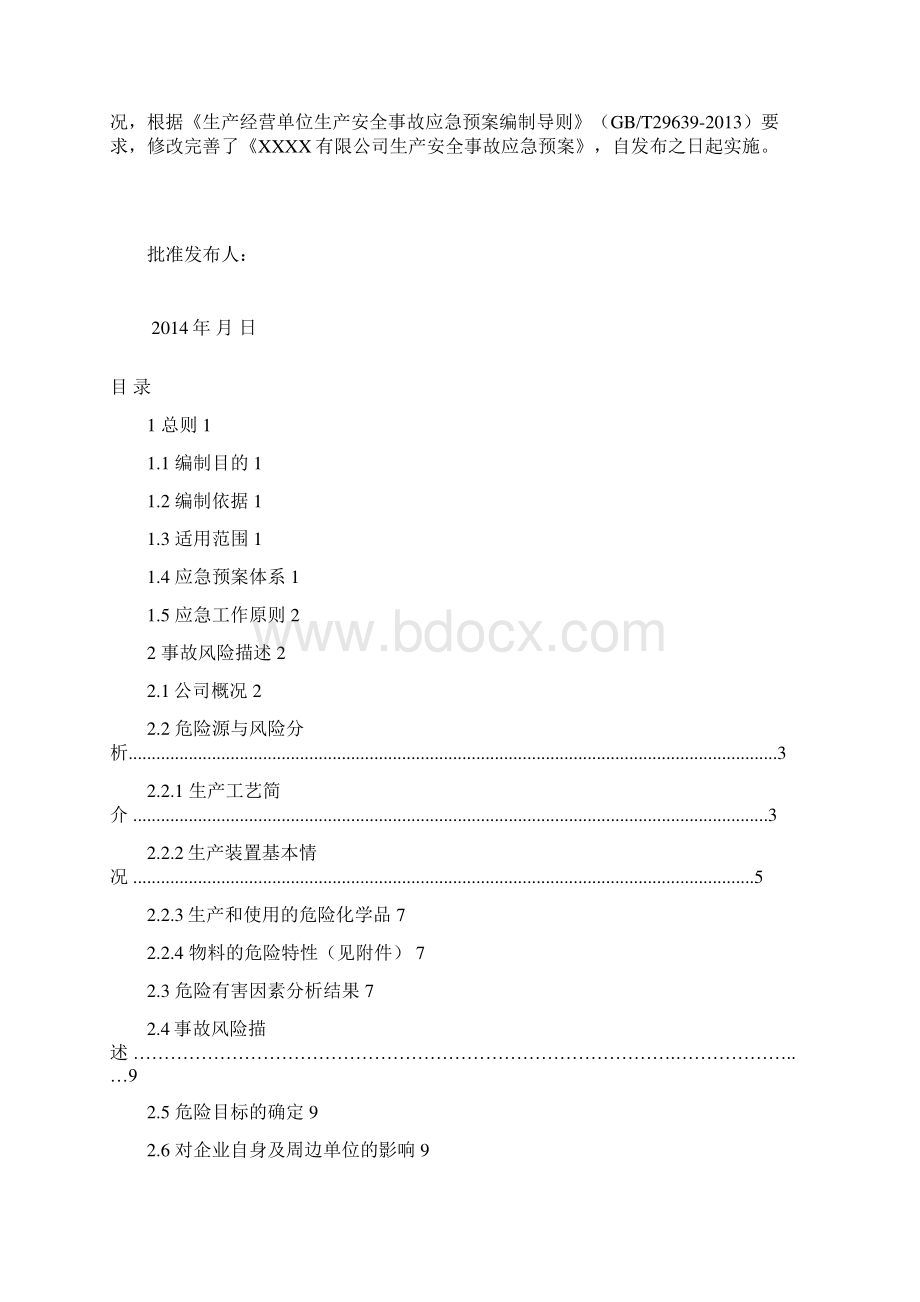 安全综合预案内容 应急预案Word格式文档下载.docx_第2页