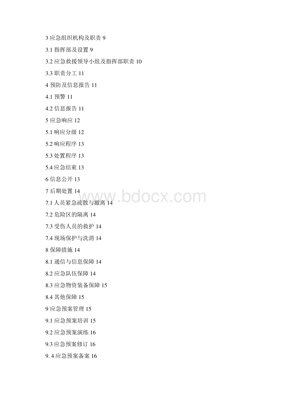 安全综合预案内容 应急预案Word格式文档下载.docx_第3页