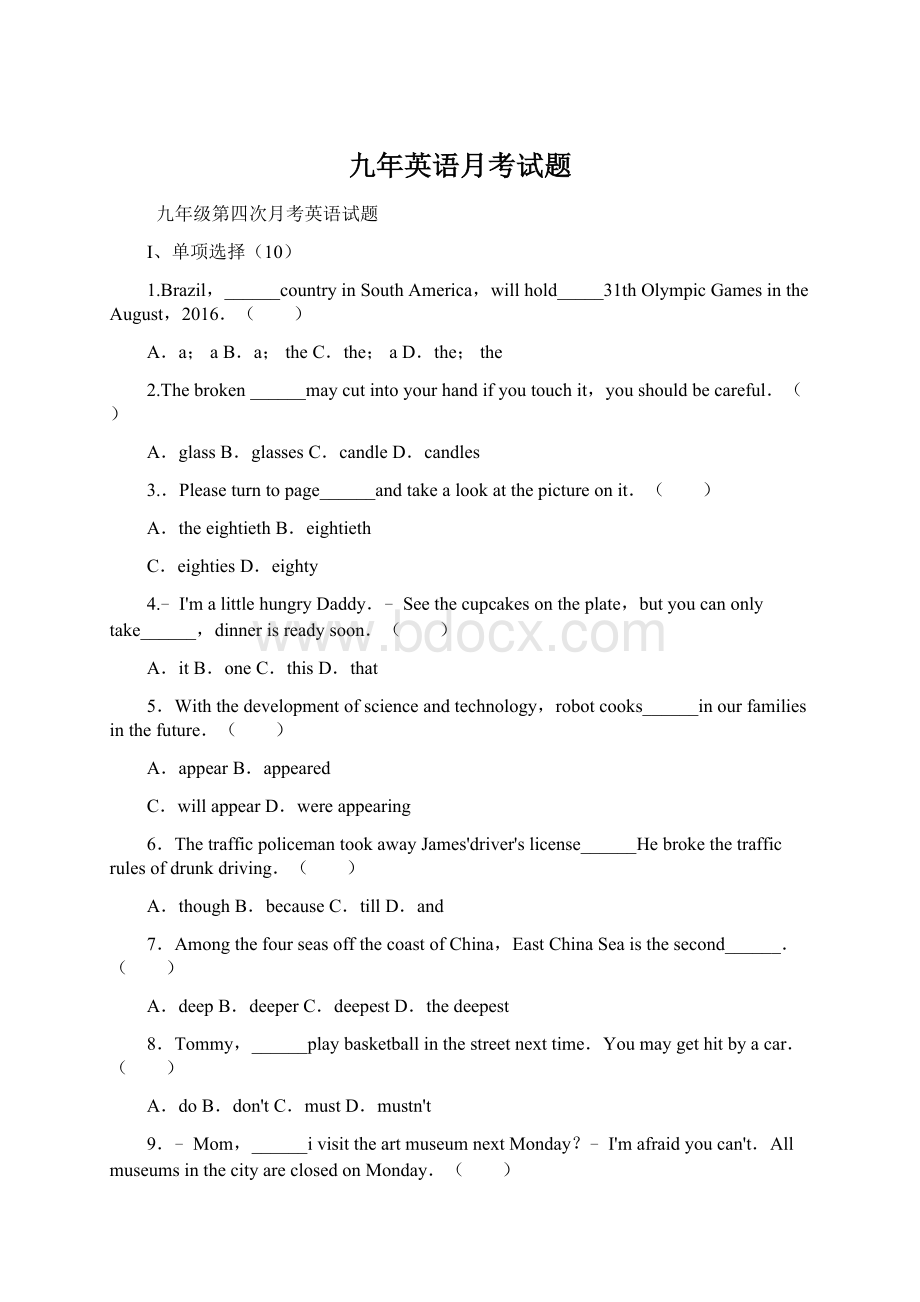 九年英语月考试题Word下载.docx_第1页