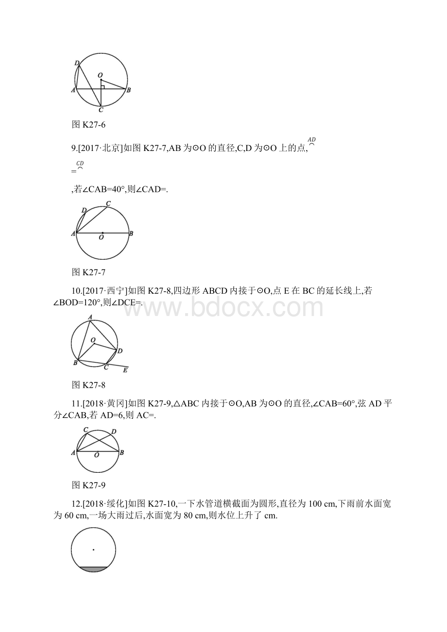 精选中考数学专题复习第六单元圆课时训练二十七圆的有关性质练习Word文档下载推荐.docx_第3页